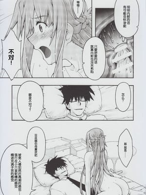 [sandglass (烏有あつの)] 堕チル -アスナ2- (ソードアート・オンライン) [B_Meow个人汉化]_52