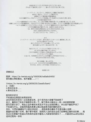 [sandglass (烏有あつの)] 堕チル -アスナ2- (ソードアート・オンライン) [B_Meow个人汉化]_69