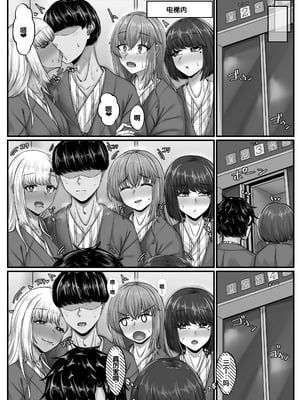 [せびれ] 幼なじみハーレムから始まる恋人性活〜三人の幼馴染と旅館で夜通しイチャラブ交尾した日〜 [甜族星人赞助汉化]_19