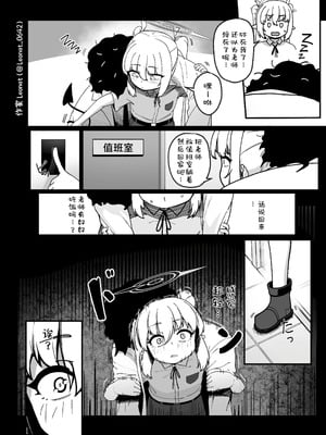 [レオナート] 夜勤先生とお世話係 ① (ブルーアーカイブ)｜夜勤老师与照料担当 ① [欶澜汉化组]_04
