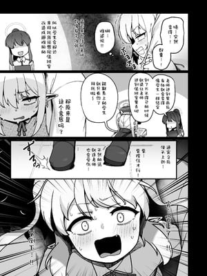 [レオナート] 夜勤先生とお世話係 ① (ブルーアーカイブ)｜夜勤老师与照料担当 ① [欶澜汉化组]_05