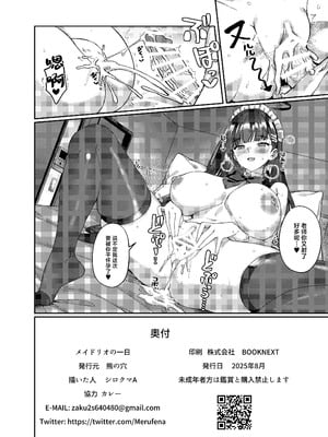 [熊の穴 (シロクマA)] メイドリオの一日 (ブルーアーカイブ) [中国翻訳] [DL版]_29
