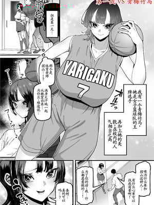 [田貸魔] バスケ部ちゃんは性欲が強すぎる [古月个人汉化]_12