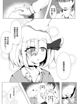 [金幼日 (みあるみ)] JKルーミアちゃんと補習のお時間 (東方Project) [中国翻訳] [DL版]_08