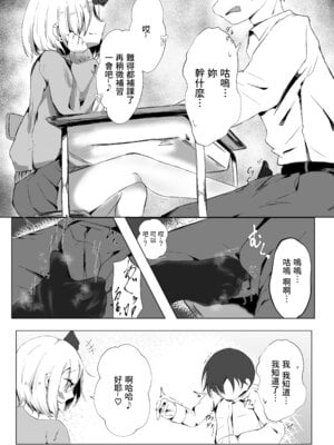 [金幼日 (みあるみ)] JKルーミアちゃんと補習のお時間 (東方Project) [中国翻訳] [DL版]_10