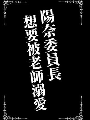 [SHINING (しゃいあん)] ヒナ委員長は先生に溺愛されたい (ブルーアーカイブ) [中国語] [DL版]_03