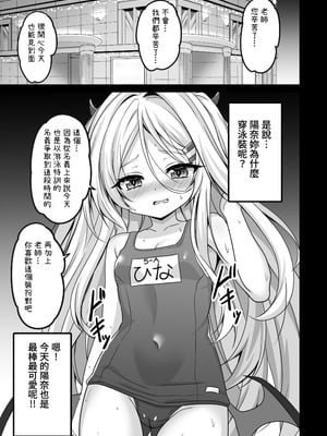 [SHINING (しゃいあん)] ヒナ委員長は先生に溺愛されたい (ブルーアーカイブ) [中国語] [DL版]_05