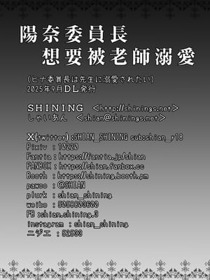 [SHINING (しゃいあん)] ヒナ委員長は先生に溺愛されたい (ブルーアーカイブ) [中国語] [DL版]_18
