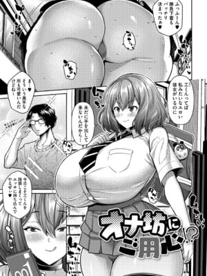 [ドラチェフ] ヌきヌき ずっぽしイズム [デジタル特装版]_100