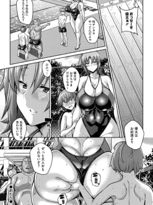 [ドラチェフ] ヌきヌき ずっぽしイズム [デジタル特装版]_193