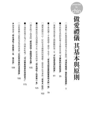 [chin] 交尾のマナー その基本と原則｜做愛禮儀其基本與原則 [中国翻訳] [無修正] [DL版]_006