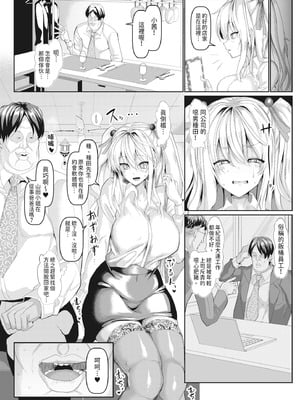 [chin] 交尾のマナー その基本と原則｜做愛禮儀其基本與原則 [中国翻訳] [無修正] [DL版]_086
