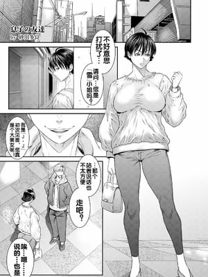 [砂川多良] 息子の友達 (ANGEL 倶楽部 2025年6月号) [流木个人汉化] [DL版]_02