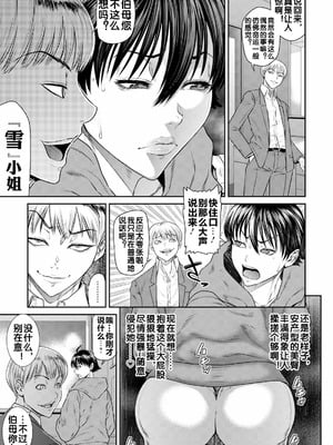 [砂川多良] 息子の友達 (ANGEL 倶楽部 2025年6月号) [流木个人汉化] [DL版]_06