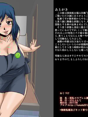 [ぱるぷんて (深田拓士)] 淫乱コスプレ人妻R子さん(仮名) (ガンダムビルドファイターズ)_053__57