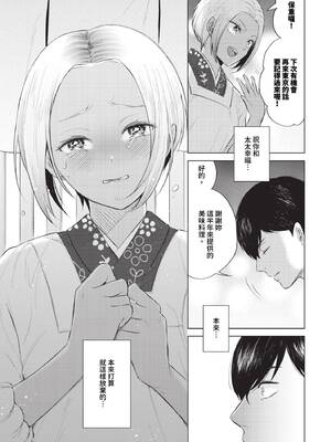 [こーり] 煙る恋情【デジタル特装版】[中文][無修正]_075
