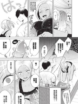 [こーり] 煙る恋情【デジタル特装版】[中文][無修正]_079