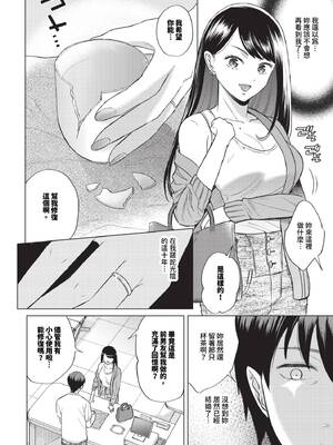 [こーり] 煙る恋情【デジタル特装版】[中文][無修正]_092