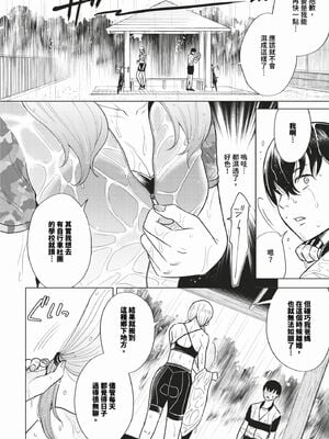 [こーり] 煙る恋情【デジタル特装版】[中文][無修正]_136