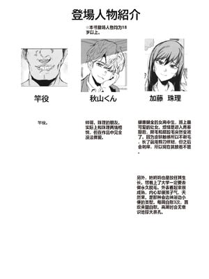 [東京電気スタジオ (あずま涼)]JKの堕としかた ~上+NTR編~[中国翻訳][疏碼][白い夜空]_003