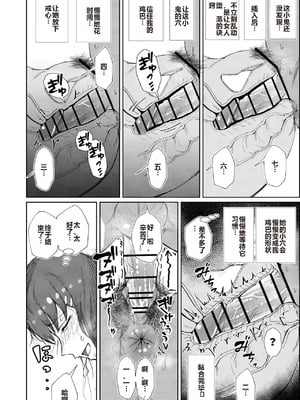 [東京電気スタジオ (あずま涼)]JKの堕としかた ~上+NTR編~[中国翻訳][疏碼][白い夜空]_023