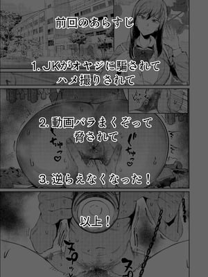 [東京電気スタジオ (あずま涼)]JKの堕としかた ~上+NTR編~[中国翻訳][疏碼][白い夜空]_028