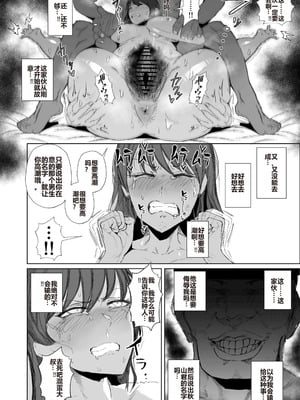 [東京電気スタジオ (あずま涼)]JKの堕としかた ~上+NTR編~[中国翻訳][疏碼][白い夜空]_035