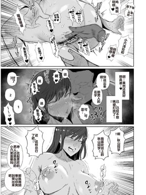 [東京電気スタジオ (あずま涼)]JKの堕としかた ~上+NTR編~[中国翻訳][疏碼][白い夜空]_036