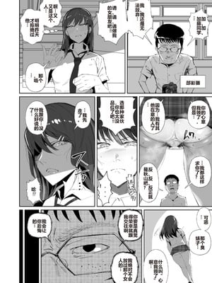 [東京電気スタジオ (あずま涼)]JKの堕としかた ~上+NTR編~[中国翻訳][疏碼][白い夜空]_039
