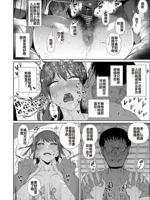 [東京電気スタジオ (あずま涼)]JKの堕としかた ~上+NTR編~[中国翻訳][疏碼][白い夜空]_045