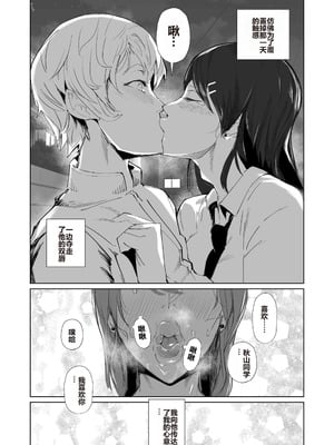 [東京電気スタジオ (あずま涼)]JKの堕としかた ~上+NTR編~[中国翻訳][疏碼][白い夜空]_050