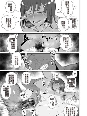 [東京電気スタジオ (あずま涼)]JKの堕としかた ~上+NTR編~[中国翻訳][疏碼][白い夜空]_054