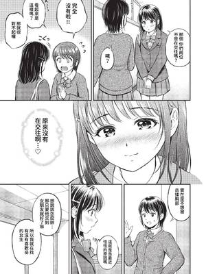 [花札さくらの] ぎゅってして【デジタル特装版】 [中文] [無修正]_009