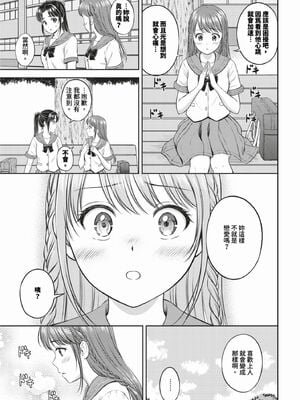 [花札さくらの] ぎゅってして【デジタル特装版】 [中文] [無修正]_147
