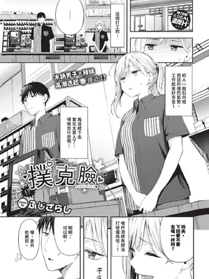 [ふじざらし]ぽーかーふぇいす|撲克臉 1~2[中国翻訳][無修正][DL版]