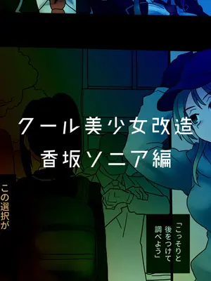 [581 (ごはい)]クール美少女改造 【01~34】[中国翻訳][粗碼]_126