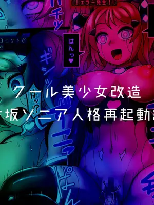 [581 (ごはい)]クール美少女改造 【01~34】[中国翻訳][粗碼]_134