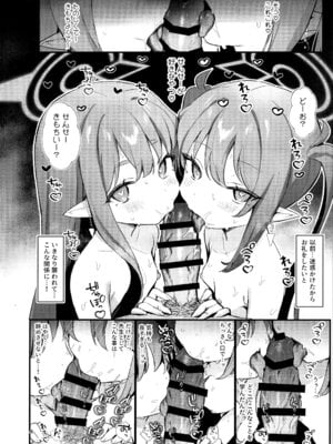 (C106) [美少女おじさん (びしょおじ)] ハイランダーしゅぽしゅぽ連結事件 (ブルーアーカイブ)_03