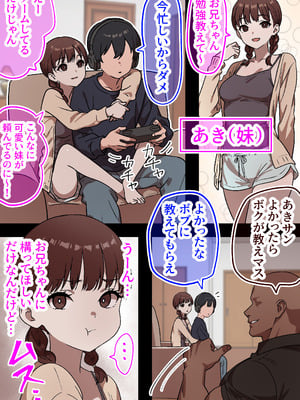 [しゃりん屋] 家庭内NTR～僕以外、全員シてた～(3)「第三話あき(妹)」_04