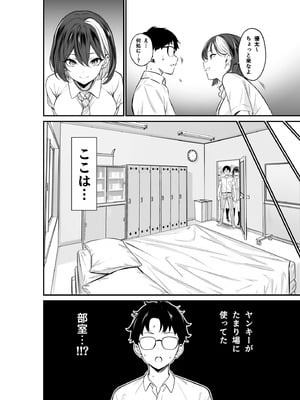 [とりぬき] いじめられっ子の僕の人生が〝オス〟になった日_06