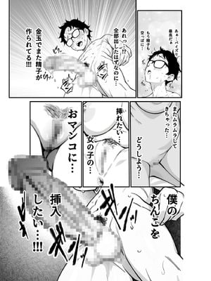 [とりぬき] いじめられっ子の僕の人生が〝オス〟になった日_21