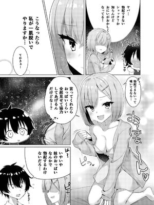 [カシスかぼす (ありあ。)] イモートエモーション (天使☆騒々 RE-BOOT!) [DL版]_04