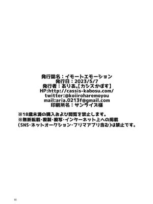 [カシスかぼす (ありあ。)] イモートエモーション (天使☆騒々 RE-BOOT!) [DL版]_17