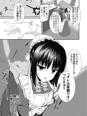 [カシスかぼす (ありあ。)] ナツメづくし。 (喫茶ステラと死神の蝶) [DL版]_06