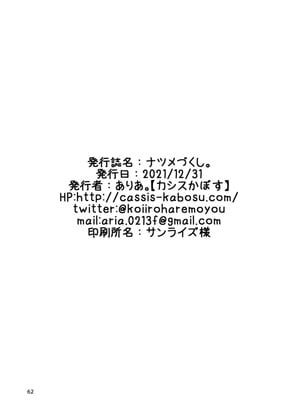 [カシスかぼす (ありあ。)] ナツメづくし。 (喫茶ステラと死神の蝶) [DL版]_60