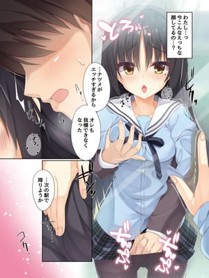 [カシスかぼす (ありあ。)] 制服コスのナツメさんが可愛すぎて痴漢してしまった話。 (喫茶ステラと死神の蝶) [DL版]_06