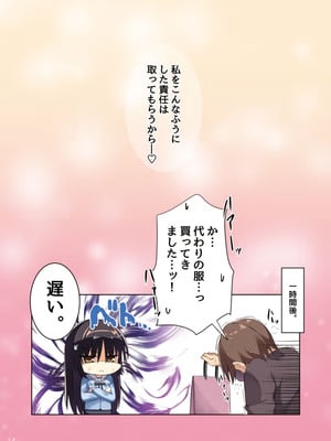 [カシスかぼす (ありあ。)] 制服コスのナツメさんが可愛すぎて痴漢してしまった話。 (喫茶ステラと死神の蝶) [DL版]_13