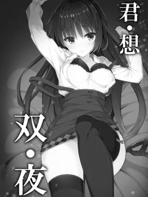 [カシスかぼす (ありあ。)] 君・想・双・夜 (喫茶ステラと死神の蝶) [DL版]_02