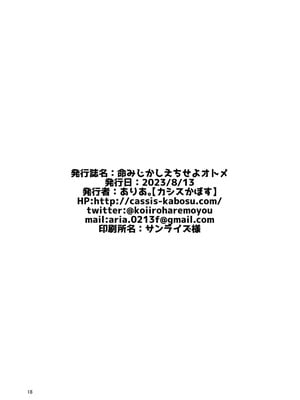 [カシスかぼす (ありあ。)] 命みじかしえちせよオトメ (天使騒々 RE-BOOT!) [DL版]_17