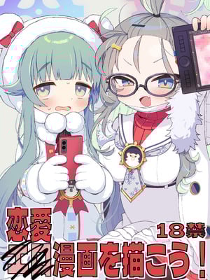 [四才ブックス (尾形全)] 恋愛漫画を描こう! (ブルーアーカイブ) [DL版]